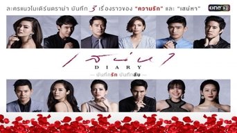 Sanaeha Diary Series: Gub Dug Sanaeha - S1E01