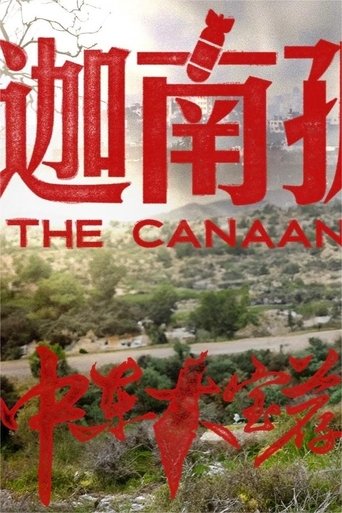 中东大宝荐: Season 2