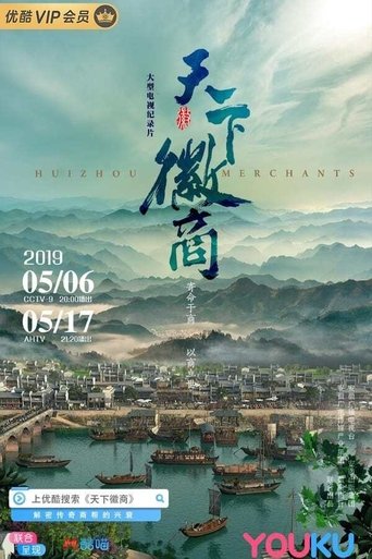 Huizhou Merchants: Season 1