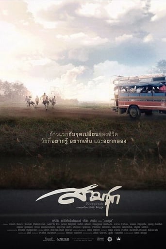 Poster of สามชุก