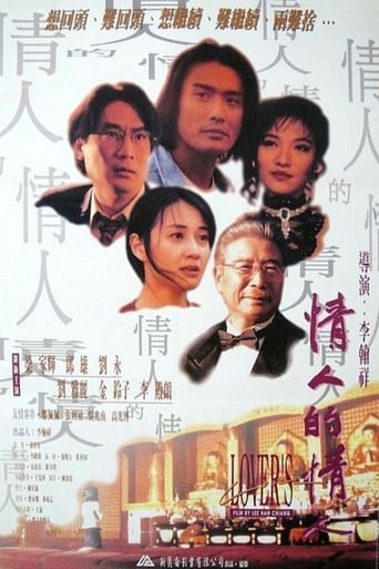 Poster of 情人的情人