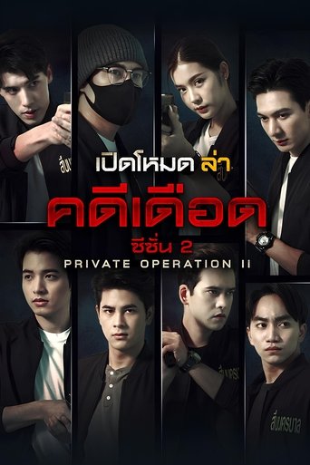 Private Operation: Season 2