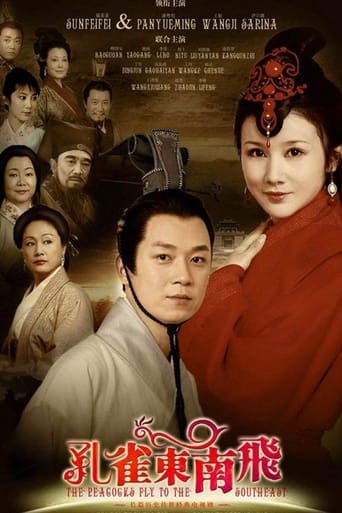 Poster of 孔雀东南飞