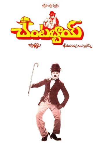 Poster of Chantabbai