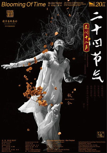 Blooming of time –  The 24 season masks