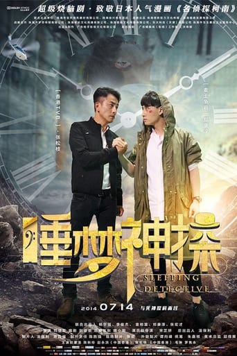 Poster of Sleeping Detective