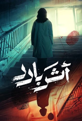 أثر بارد (1970)