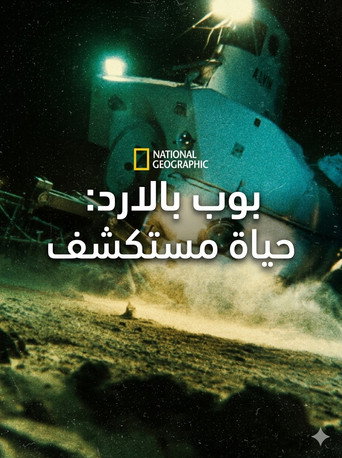 بوب بالادر: حياة مستكشف