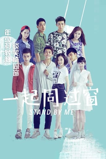 一起同过窗 en streaming 