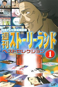 Shuukan Storyland poster