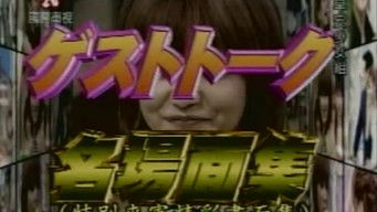 第77話：Guest talk highlights