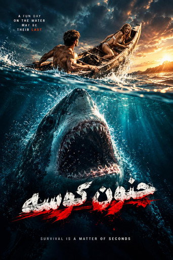 پوستر Shark Frenzy