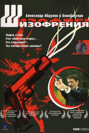 Шизофрения