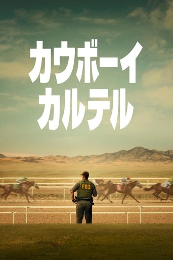 カウボーイ・カルテル