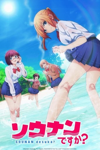 ソウナンですか?