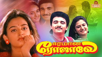 Eeramana Rojave (1991)