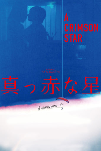 Poster of 真っ赤な星