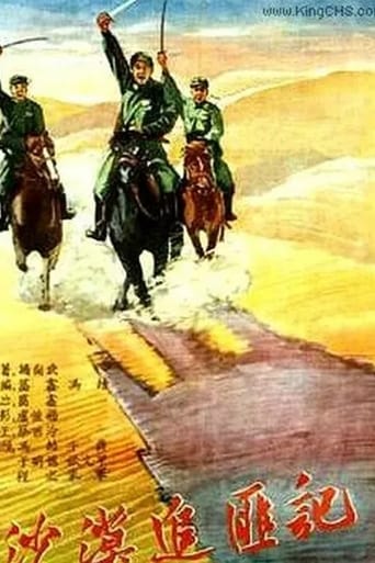 Poster of 沙漠追匪记