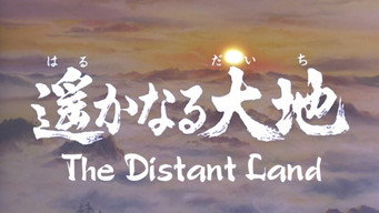 三国志 第三部 遥かなる大地 – Szenenbild