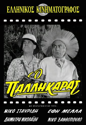 The Tough Guy (1961)