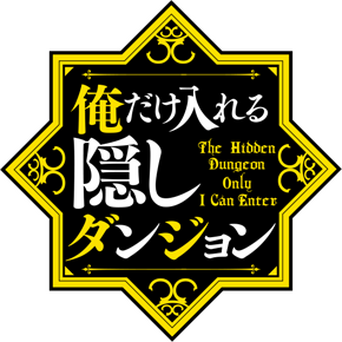 The Hidden Dungeon Only I Can Enter logo