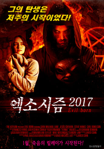 엑소시즘 2017