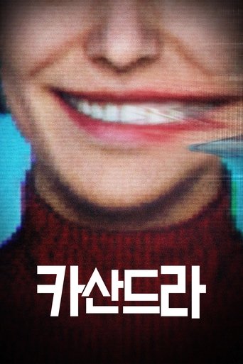 카산드라