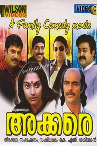 Poster of അക്കരെ