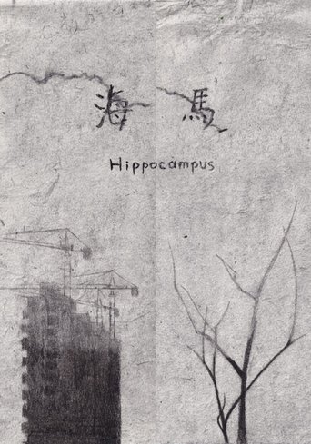 Hippocampus (2021)