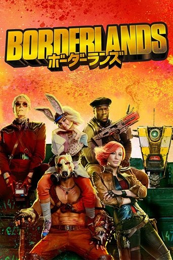 ボーダーランズ