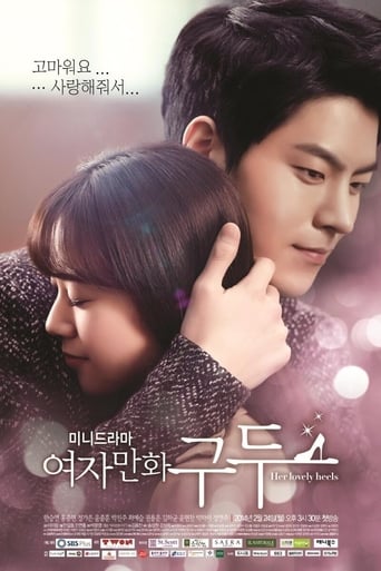 여자만화 구두 - Season 1 Episode 3   2014