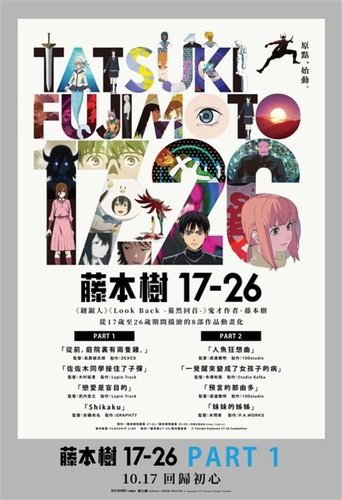 藤本タツキ 17-26 Part-1