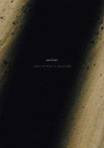 Cartell de Pulse of a Buried Stone ครรภ์นคร