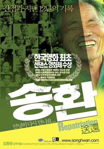 송환 송환