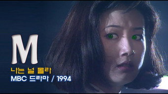 M (1994)