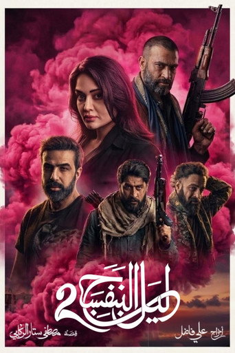 ليل البنفسج 2