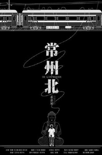 The Gone Buddha (2018)