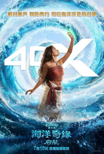 Vaiana — poster 106, 2000 × 2964