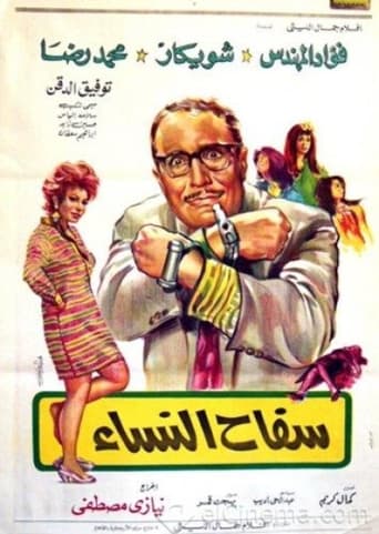 Poster of Serial Killer of Women