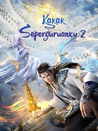 秦时明月5君临天下 高能版