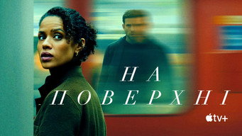 #14 На поверхні