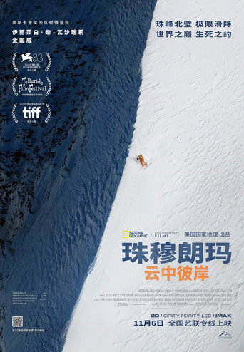 珠穆朗玛：云中彼岸