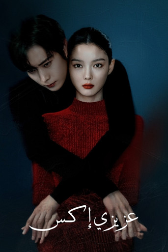 Dear X — Pósters 19