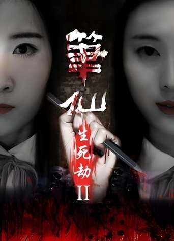 The Life and Death of Pen Fairy 2 poster