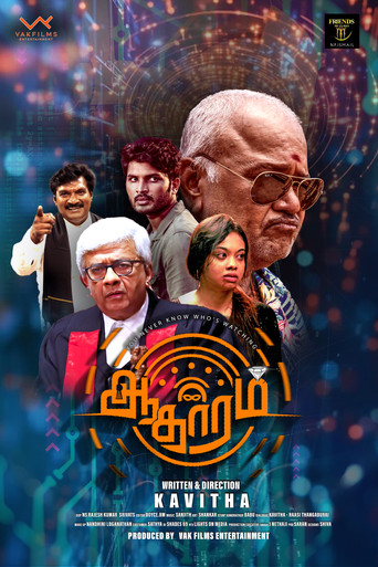 ஆதாரம் (公開年不明年)のポスター画像 - FindKey