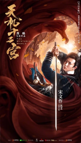 Poster of 天机十二宫