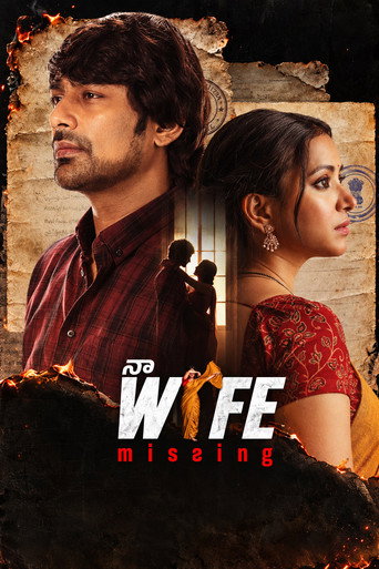 Poster నా వైఫ్ మిస్సింగ్