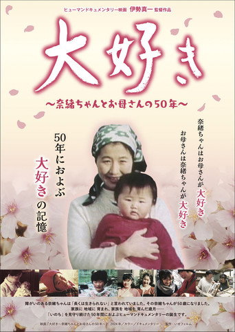 Daisuki, ~Nao-chan and her mother's 50 years~ (2024)