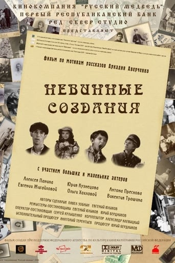 Poster of Невинные создания