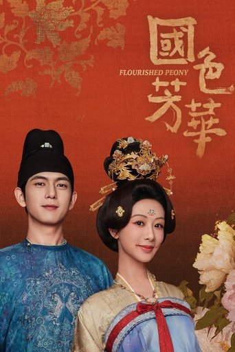 Poster of 国色芳华